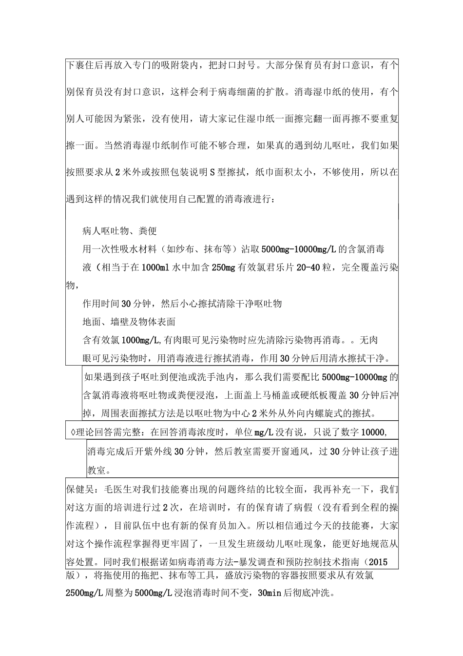 保育员呕吐物处置技能赛和研讨_第3页