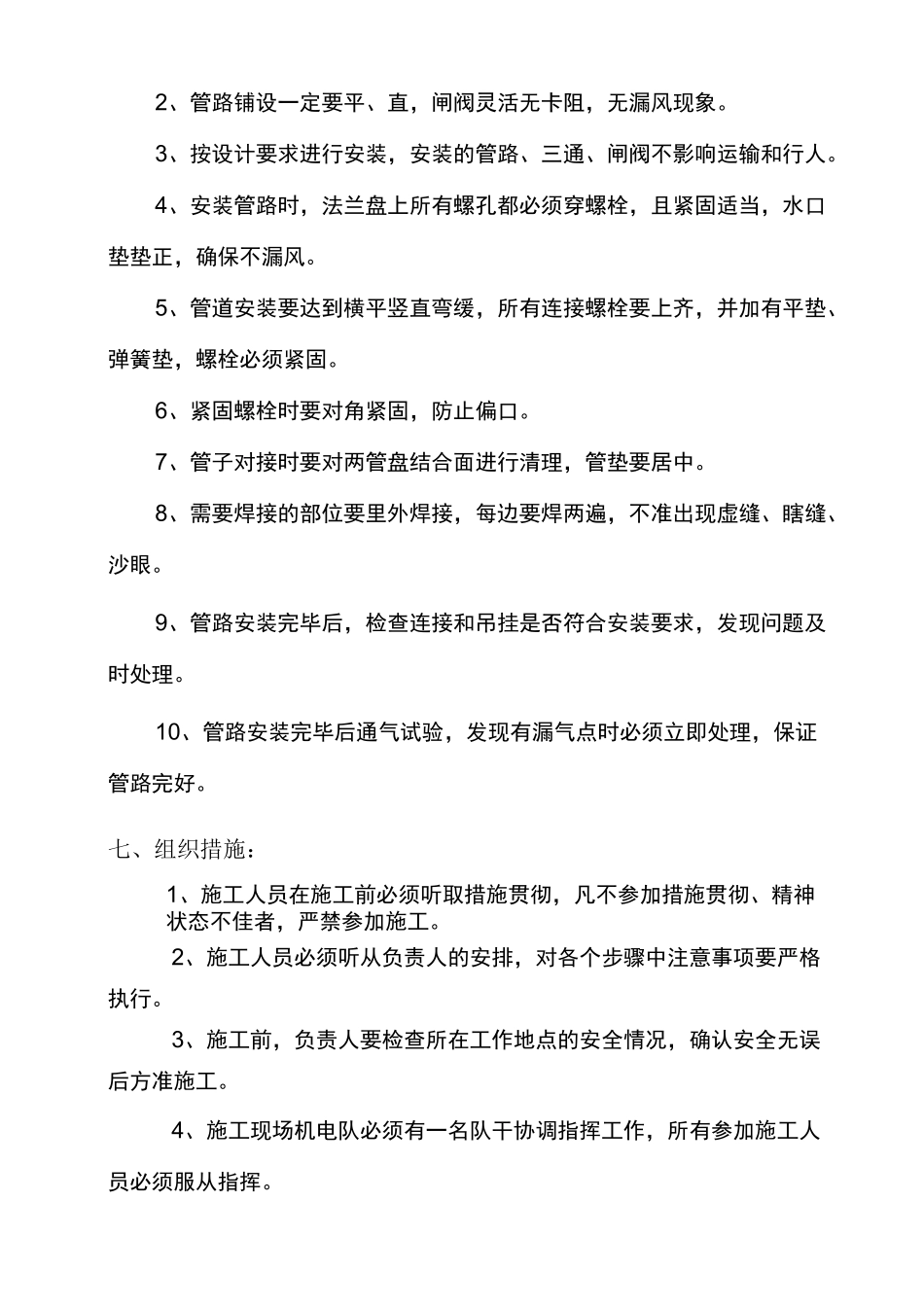 井下排水管路安装安全技术措施_第3页