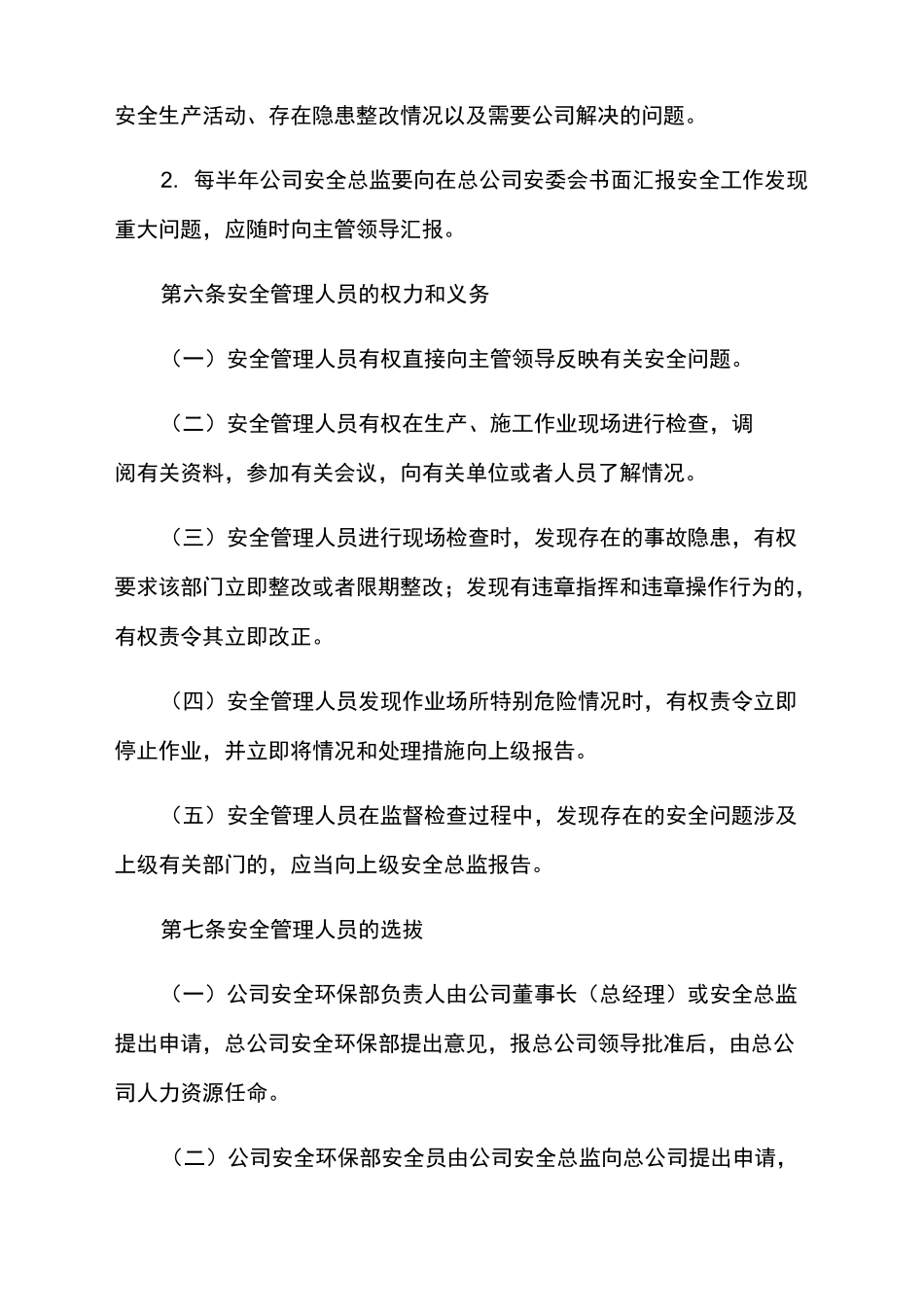 安全监督管理制度_第2页