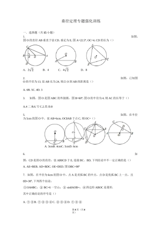 垂径定理专题强化训练