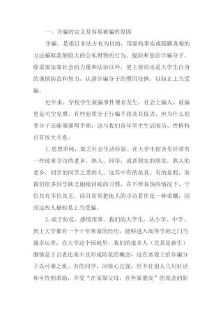 大学生防诈骗常识