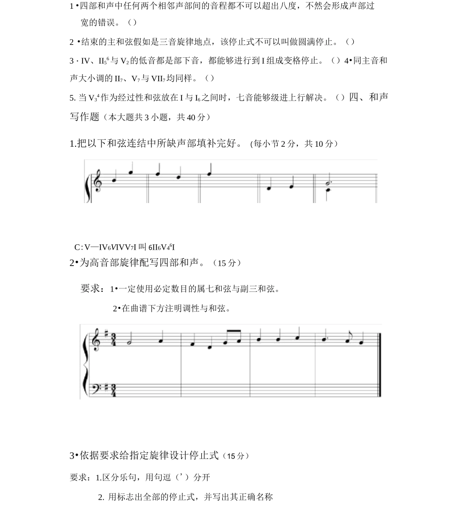 《基础和声学》试题库(10套试卷)_第2页