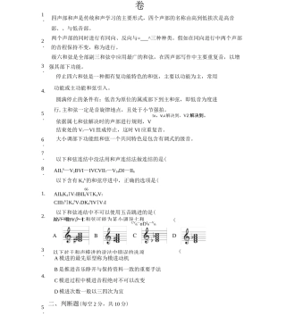 《基础和声学》试题库(10套试卷)