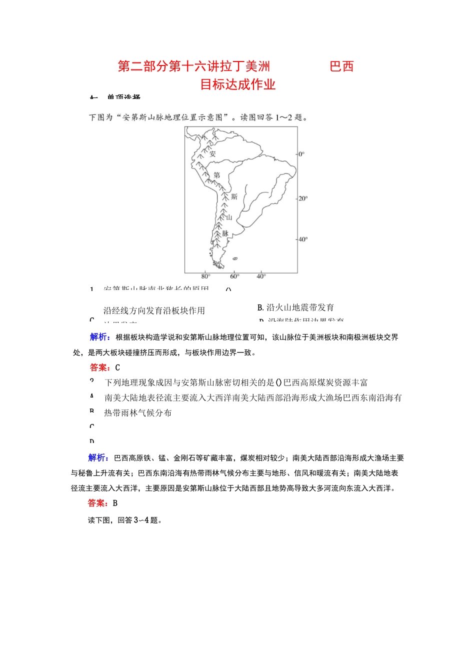 高考区域地理专题训练拉丁美洲——巴西_第1页