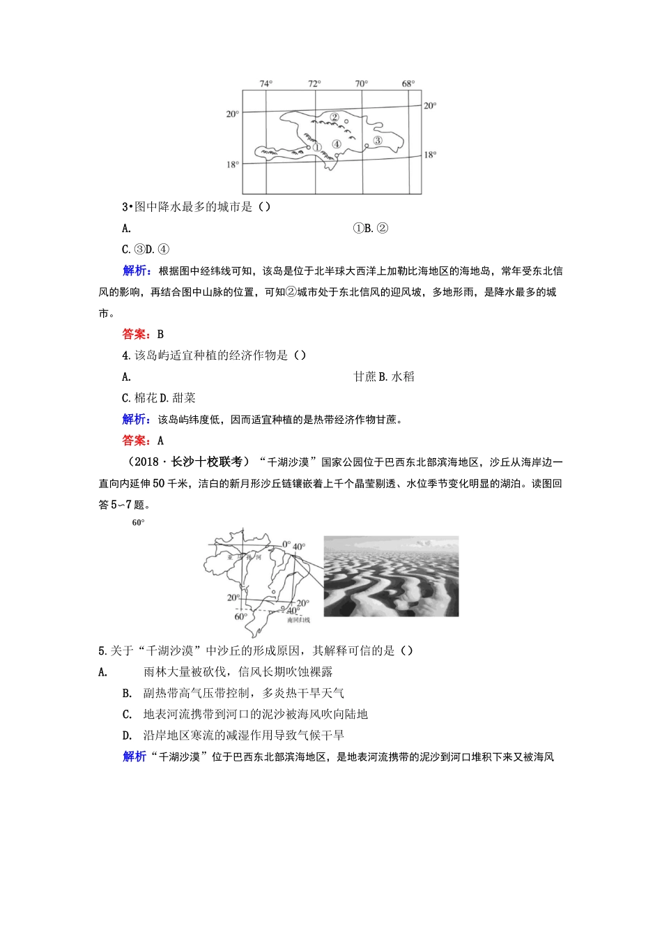 高考区域地理专题训练拉丁美洲——巴西_第2页