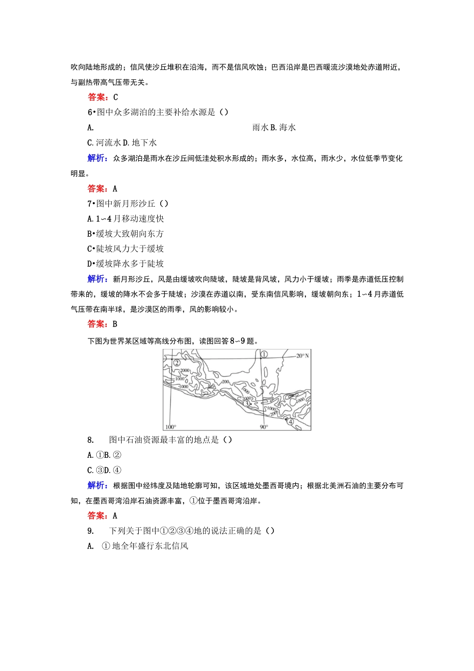 高考区域地理专题训练拉丁美洲——巴西_第3页