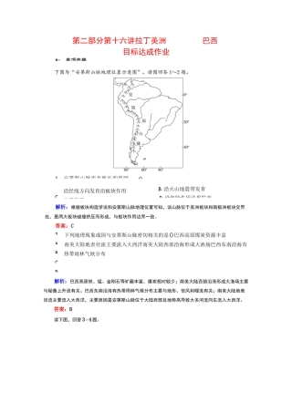 高考区域地理专题训练拉丁美洲——巴西