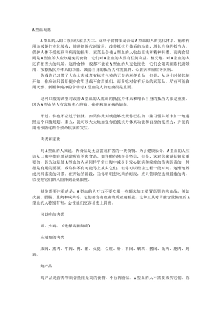 A型血的饮食要点