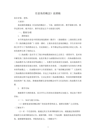 任意角的概念说课稿