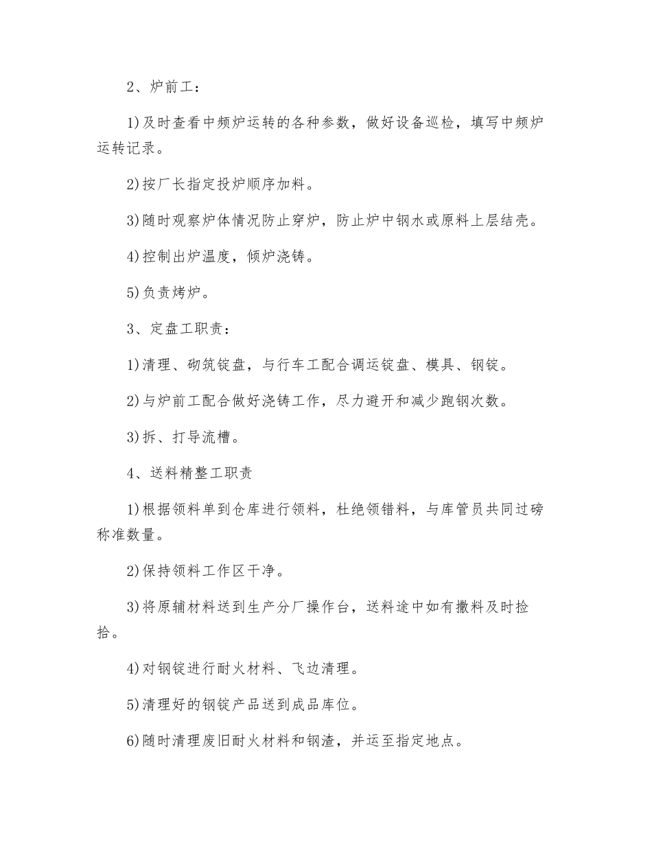 冶炼厂岗位设置及职责_第2页