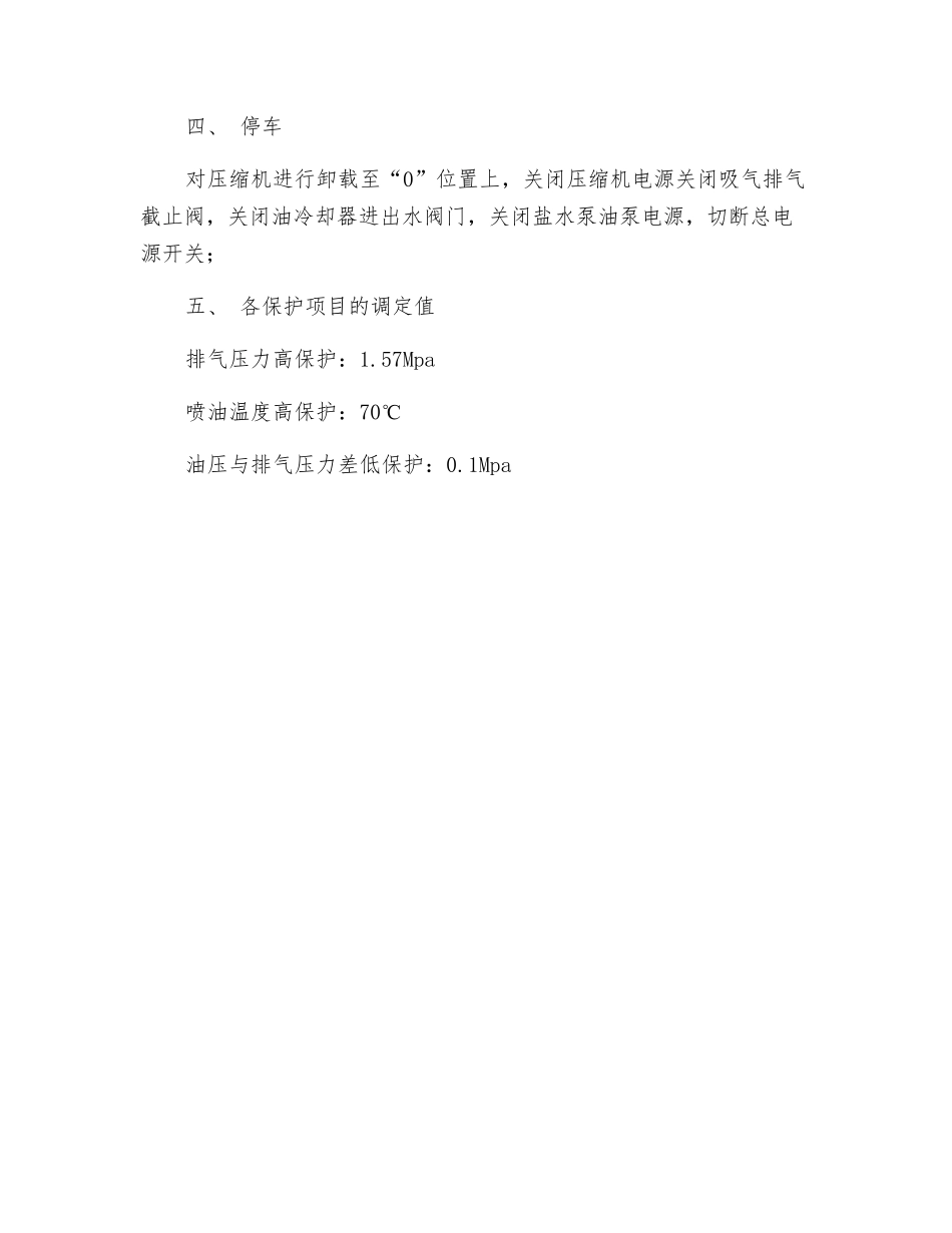 制冷岗位安全操作规程_第2页