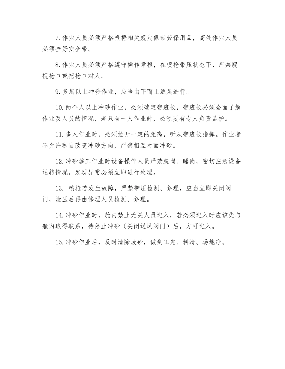 冲砂作业安全措施_第2页