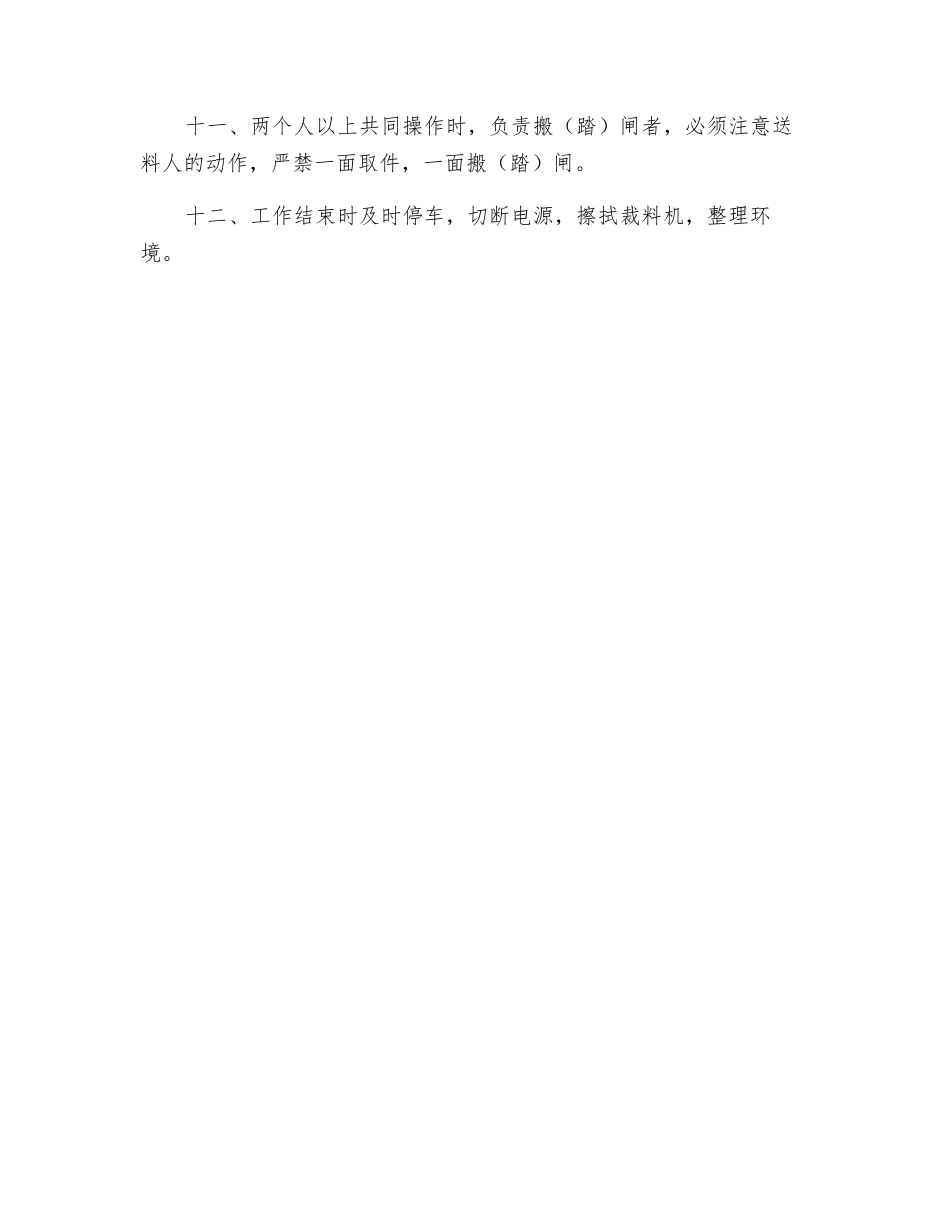 冲料机安全操作规程_第2页