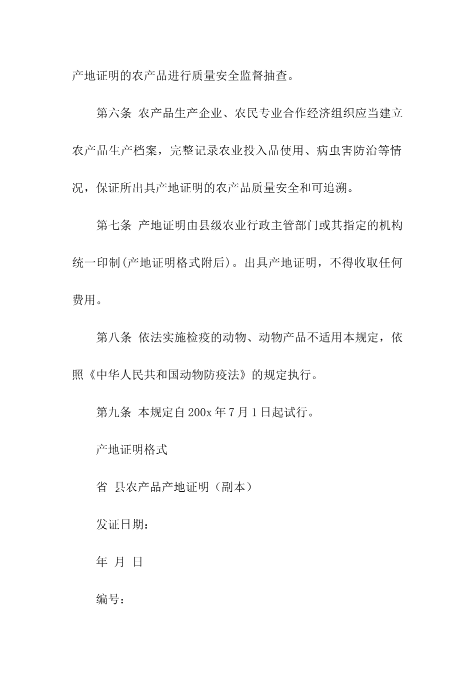 农物产品产地证明书-证明书-_第2页