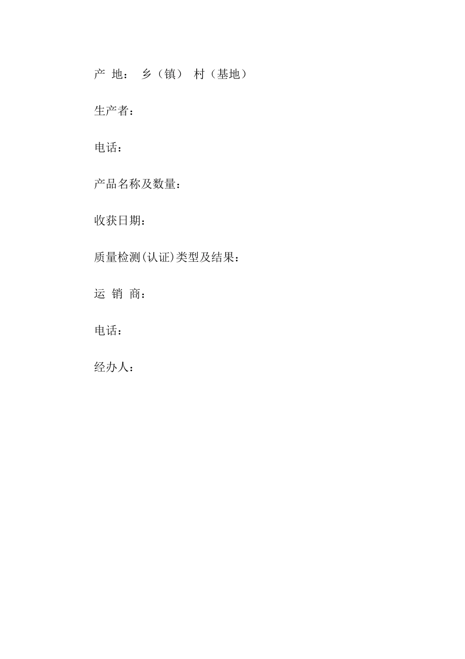 农物产品产地证明书-证明书-_第3页