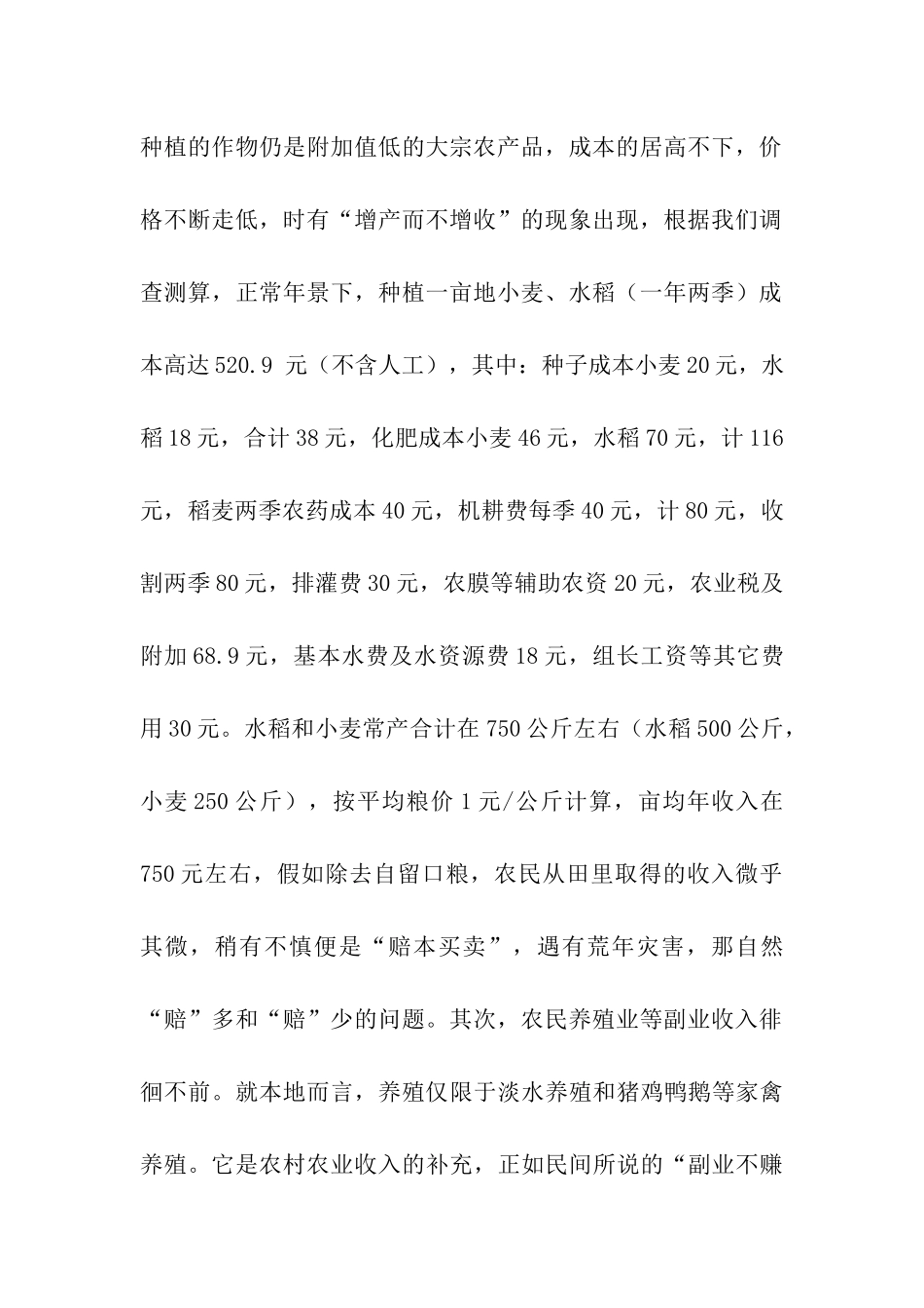 农民增收困难现状、成因、措施_第2页