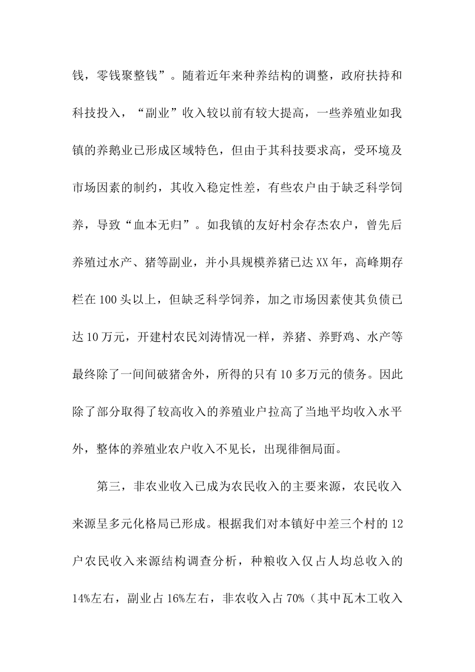 农民增收困难现状、成因、措施_第3页