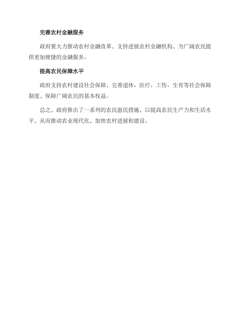 农民惠民措施方案_第3页