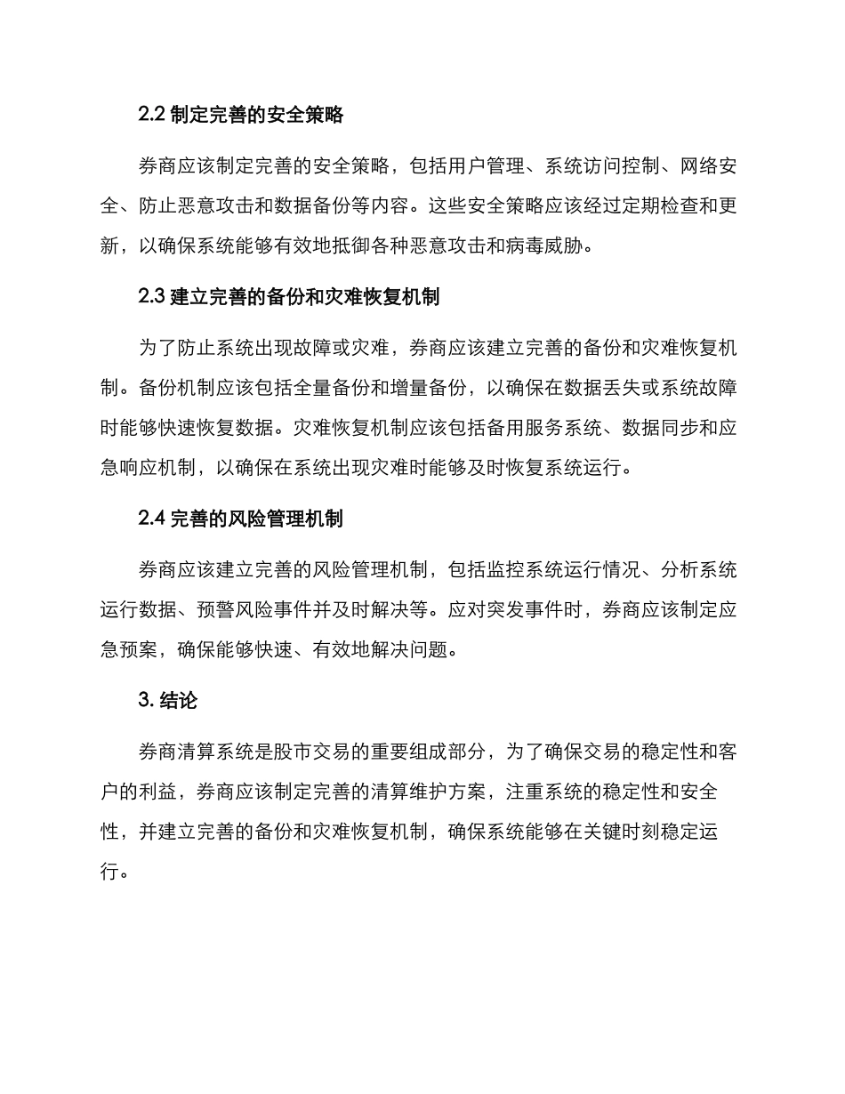 券商清算维护方案_第2页