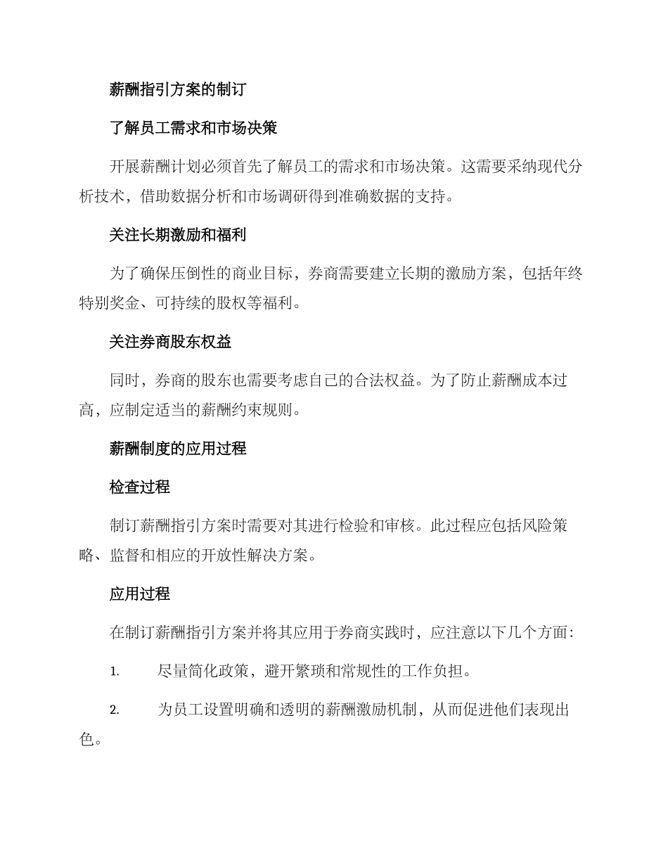 券商薪酬指引方案_第2页