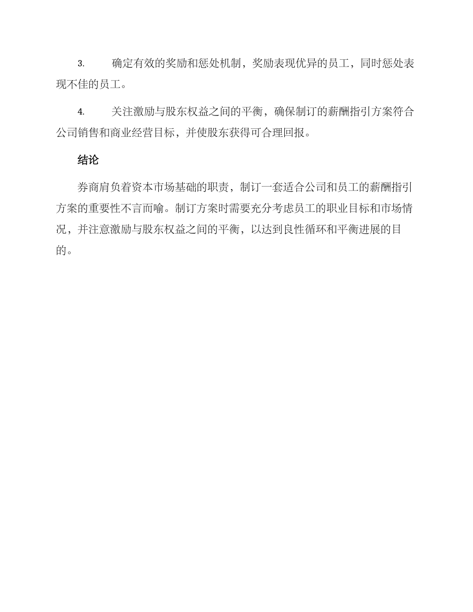 券商薪酬指引方案_第3页