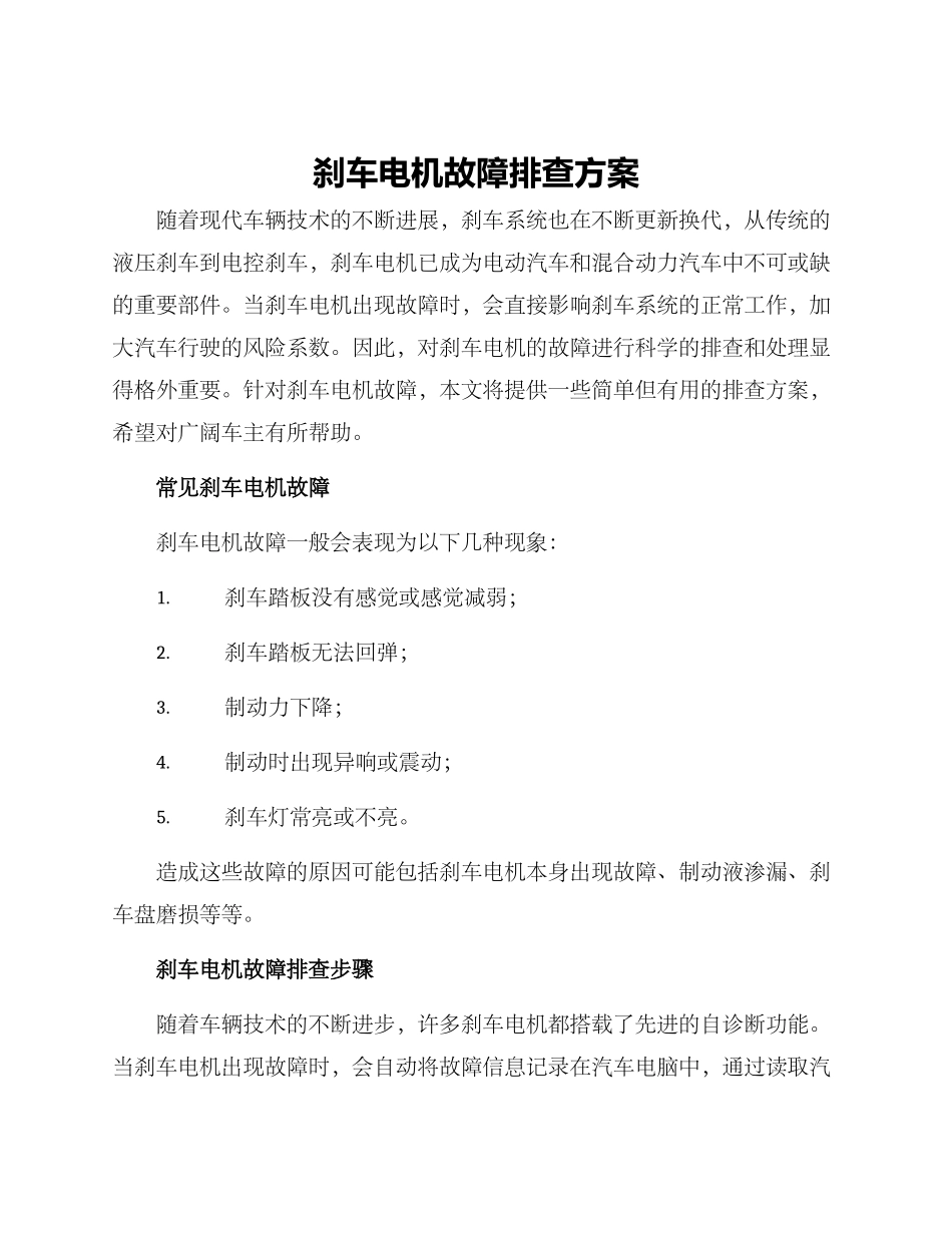 刹车电机故障排查方案_第1页