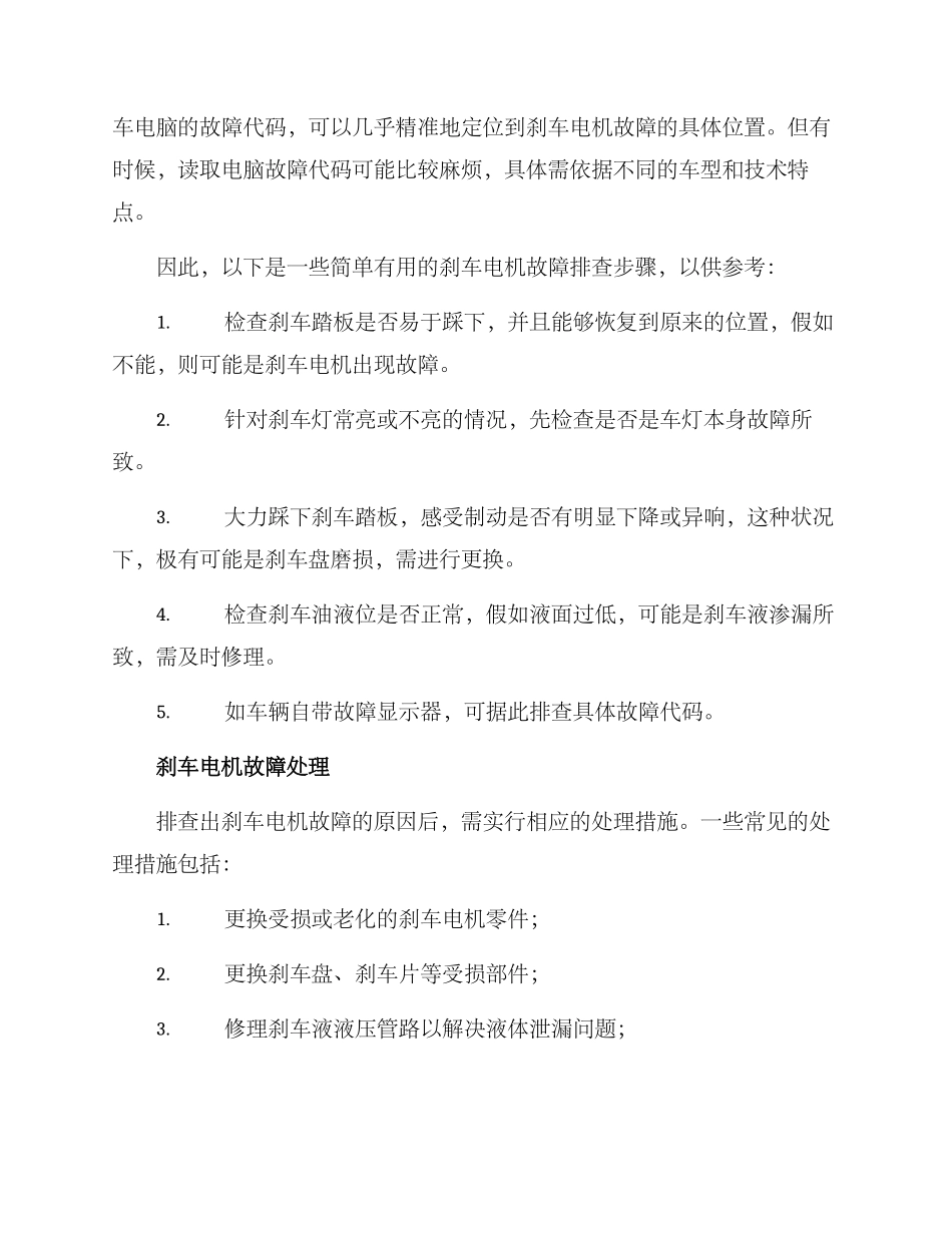 刹车电机故障排查方案_第2页