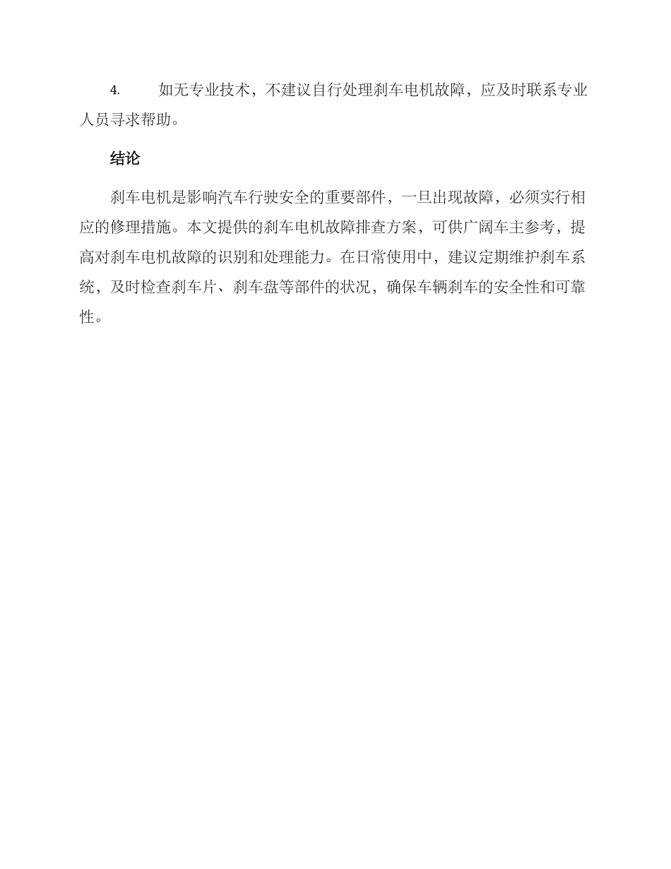 刹车电机故障排查方案_第3页