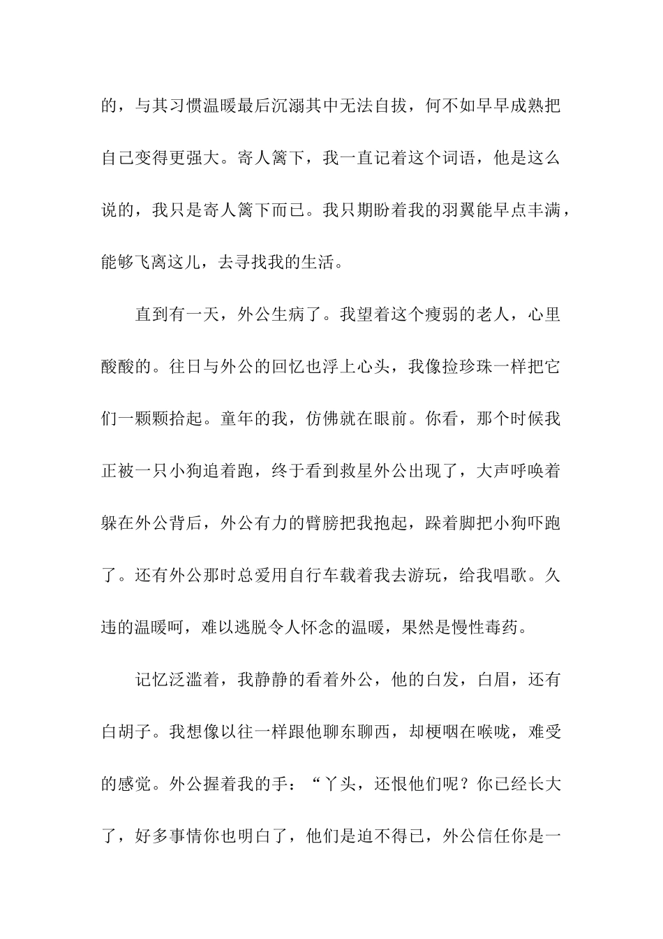 刹那间-我发现了自我_第2页