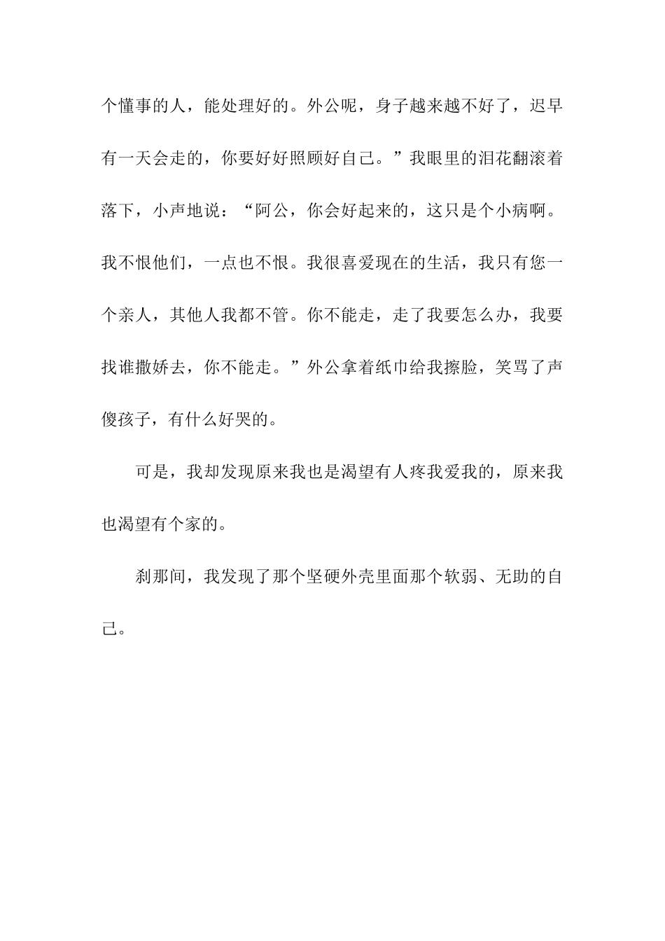 刹那间-我发现了自我_第3页