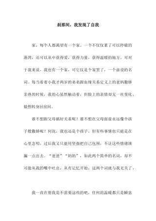 刹那间-我发现了自我