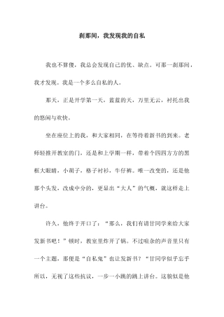 刹那间-我发现我的自私