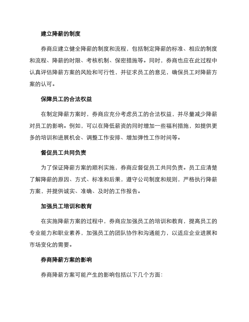 券商降薪方案_第2页