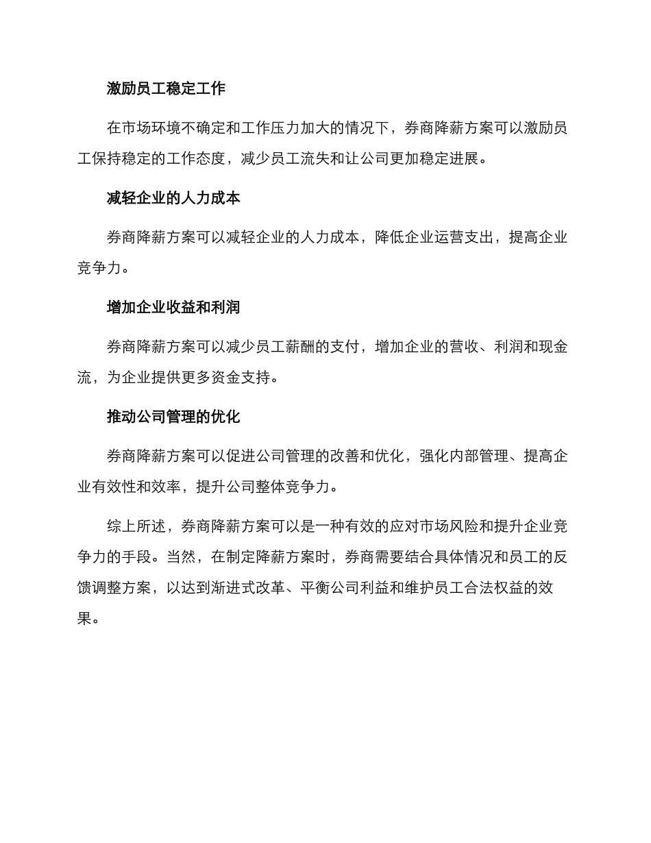 券商降薪方案_第3页