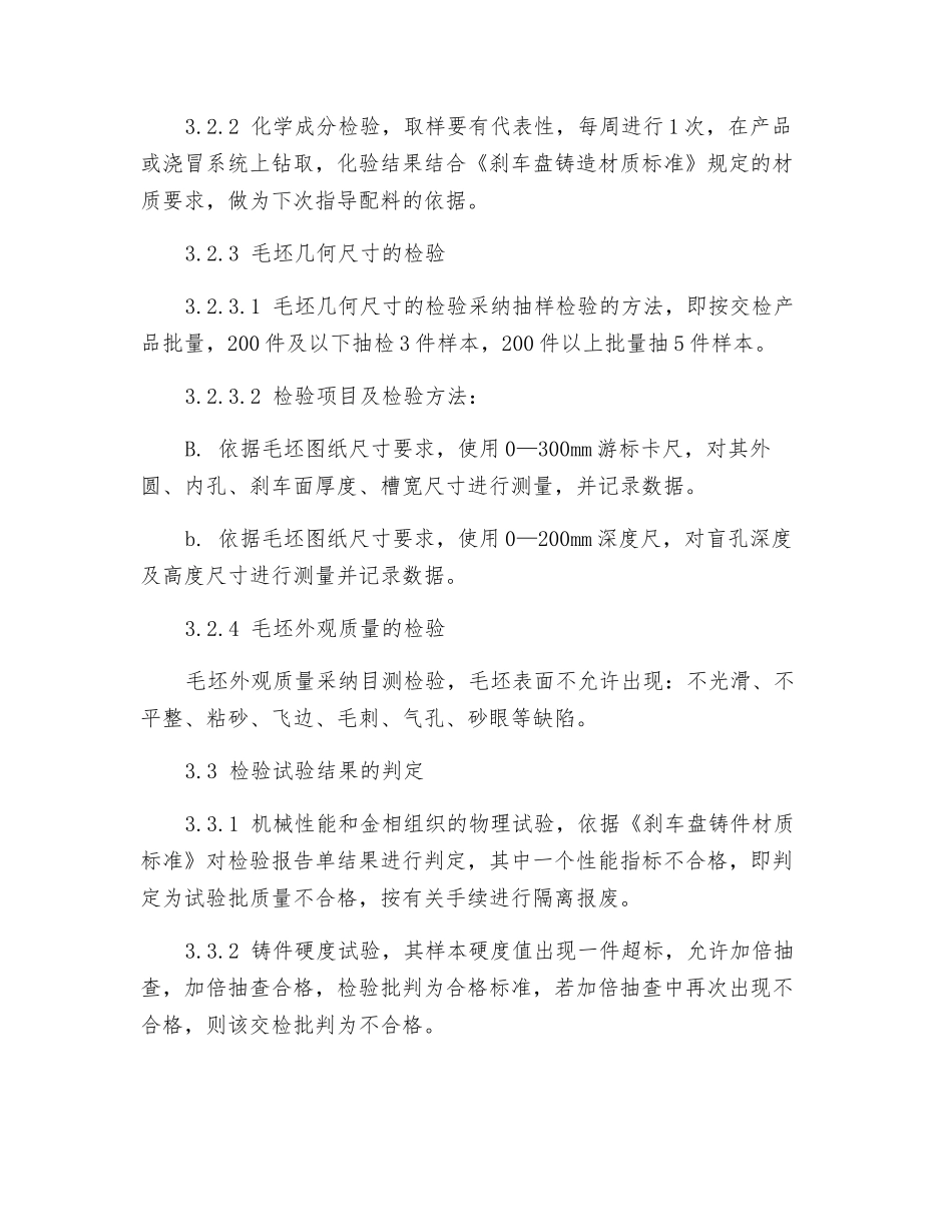 刹车盘毛坯检验规程_第2页