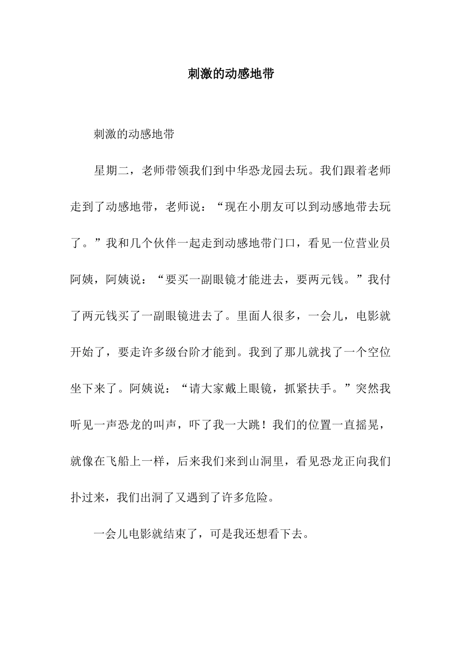 刺激的动感地带_第1页