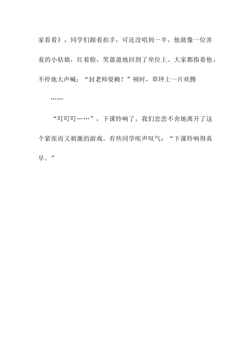 刺激的游戏——击鼓传花-2_第2页