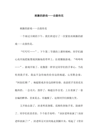 刺激的游戏——击鼓传花-2