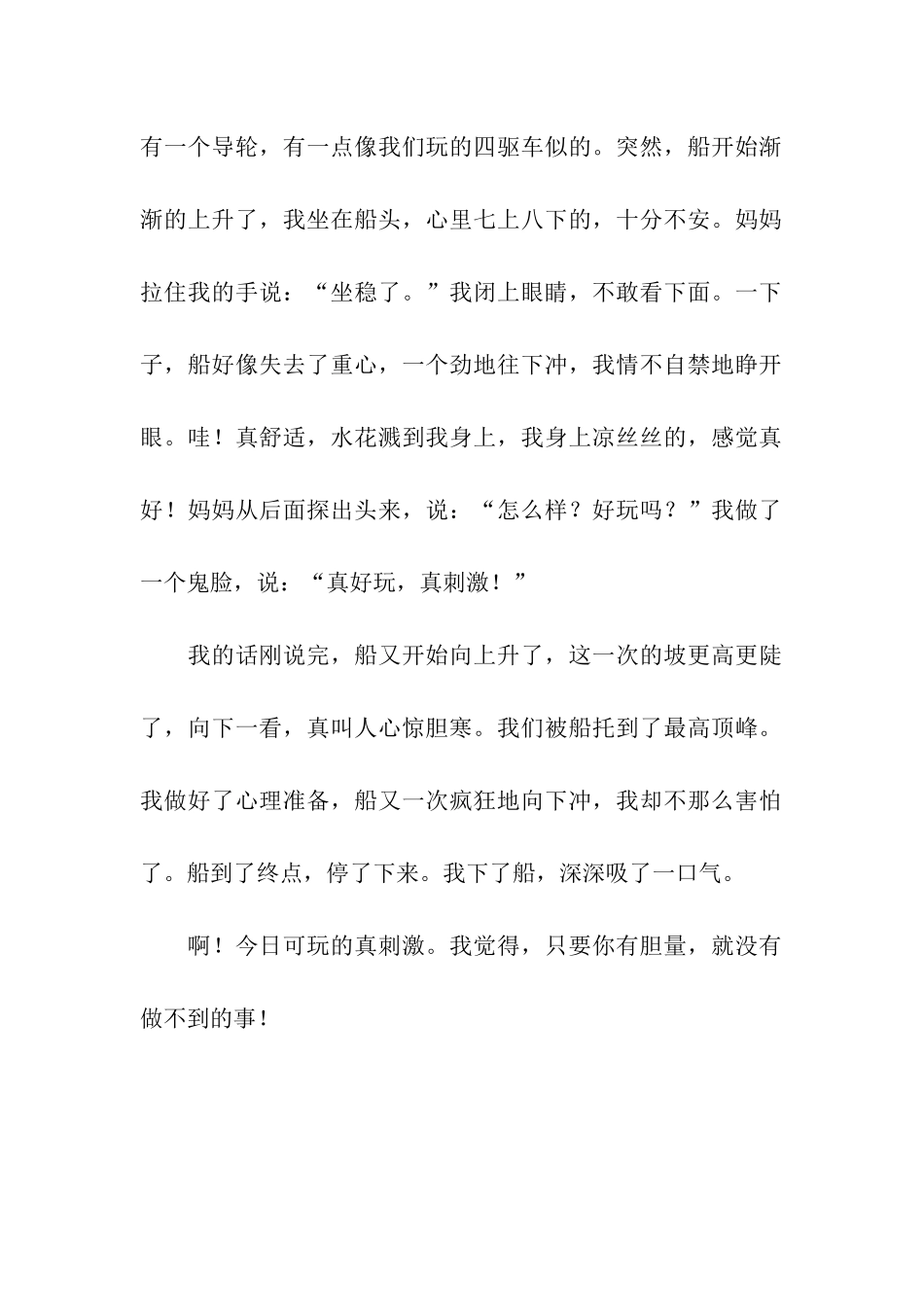 刺激的急流勇竟_第2页