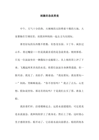 刺激的急流勇竟