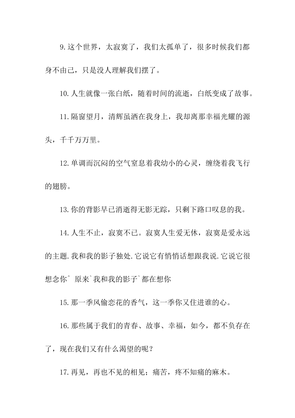 刺痛人内心的句子_第2页