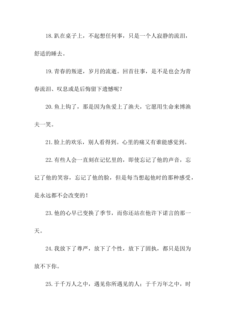刺痛人内心的句子_第3页