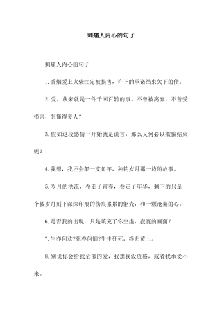 刺痛人内心的句子