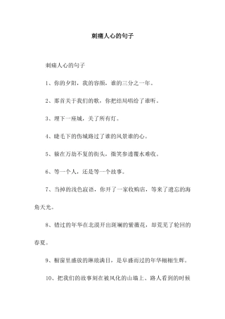 刺痛人心的句子