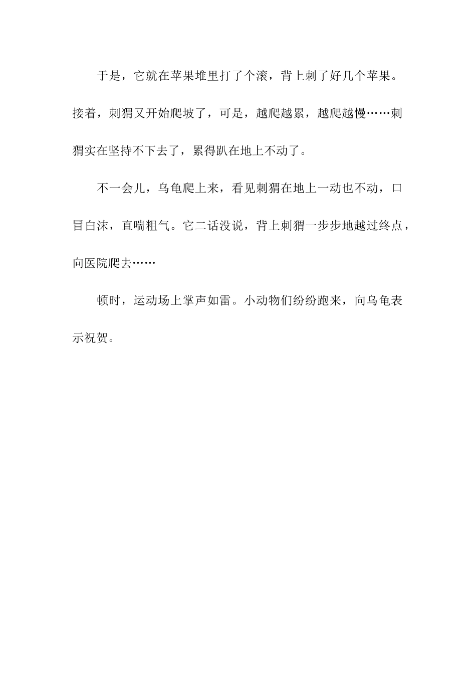 刺猬和乌龟赛跑-2_第2页