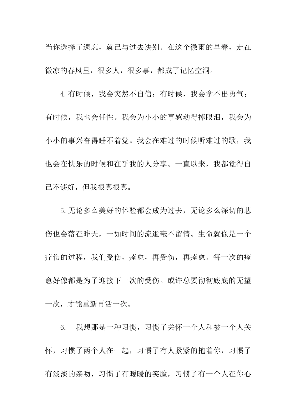 刺痛心灵的句子_第2页