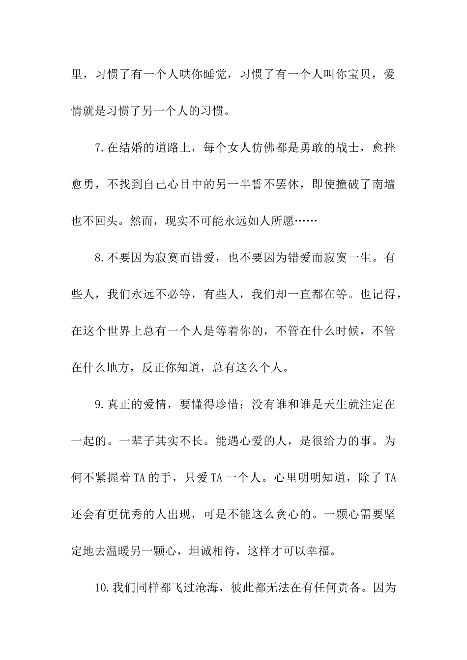 刺痛心灵的句子_第3页