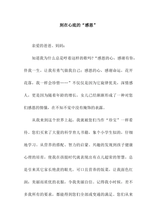 刻在心底的“感恩”