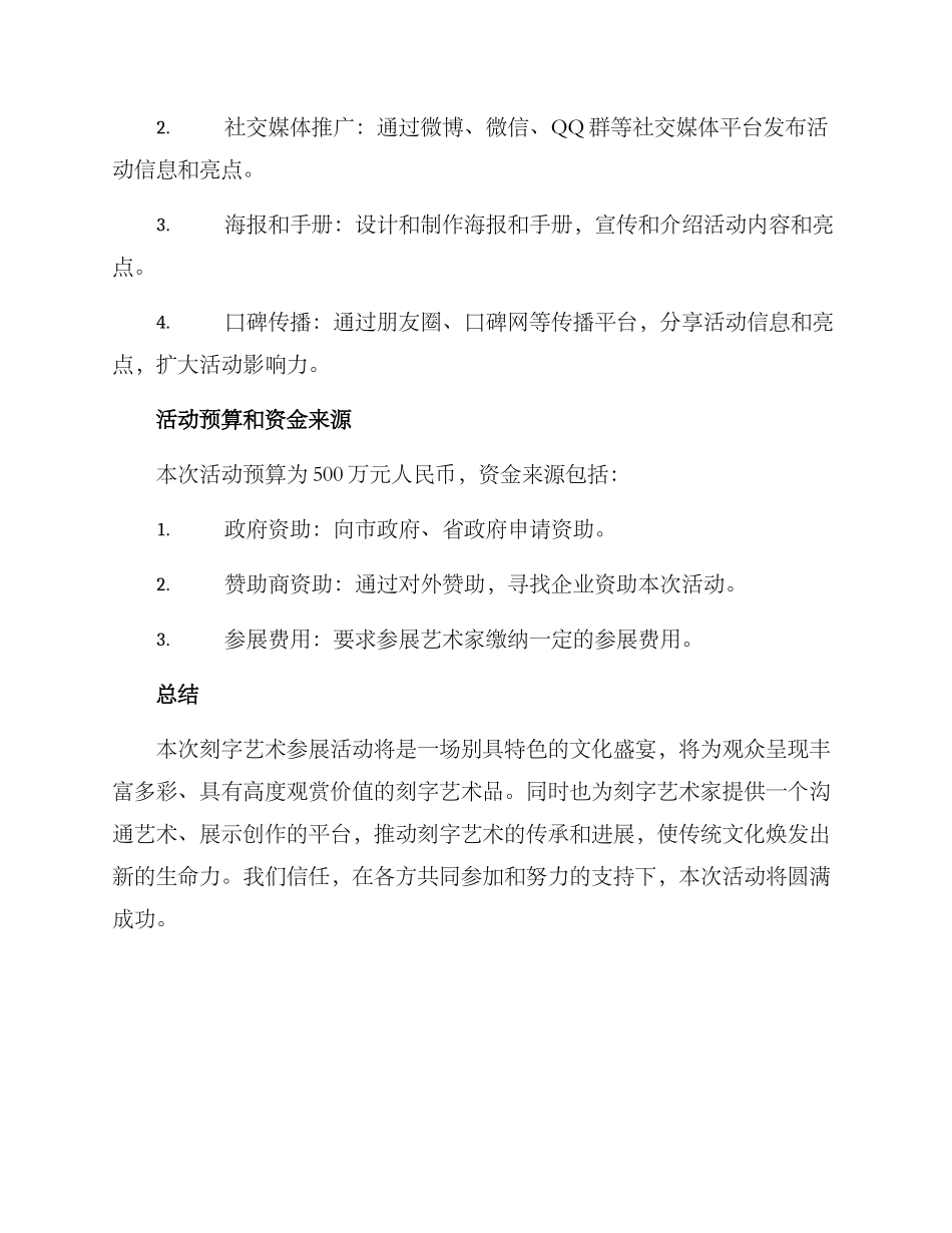 刻字艺术参展方案_第3页