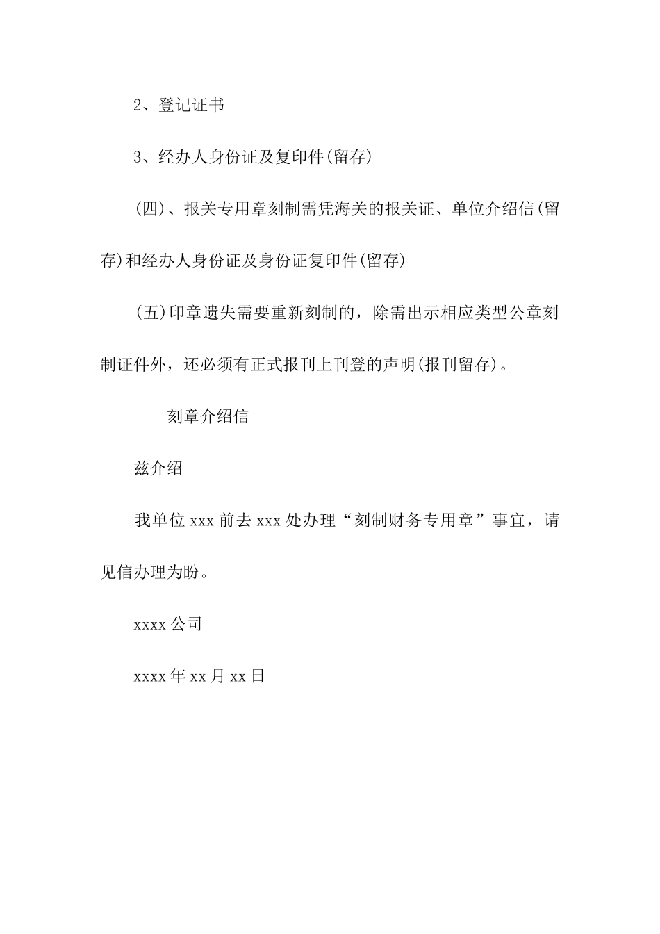 刻章介绍信格式范文_第2页